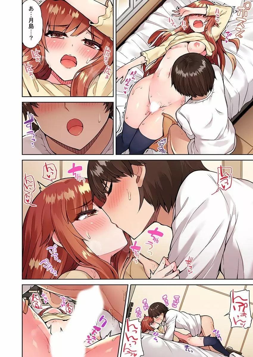 アソコ洗い屋のお仕事~片想い中のアイツと女湯で~ 14 Page.18