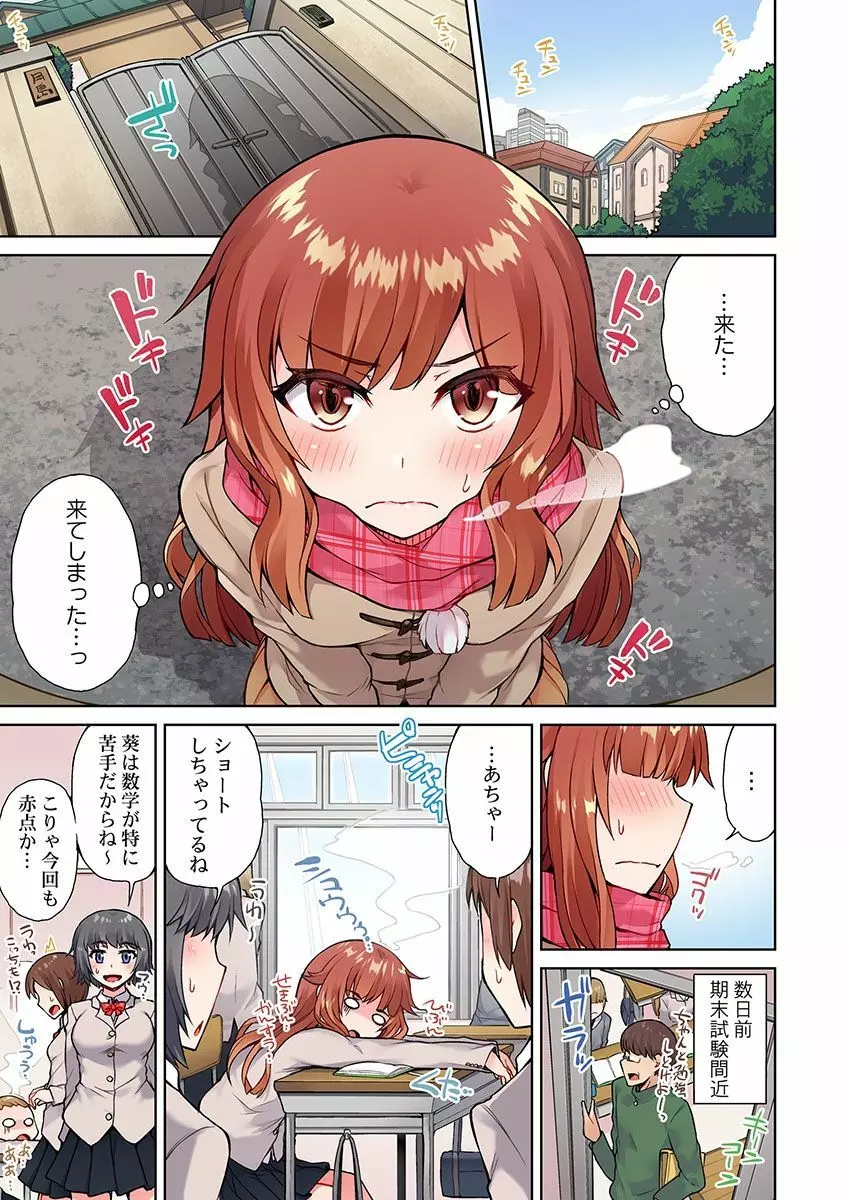 アソコ洗い屋のお仕事~片想い中のアイツと女湯で~ 14 Page.3