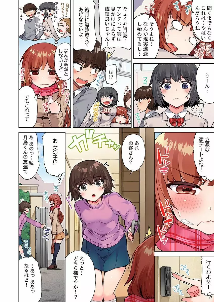 アソコ洗い屋のお仕事~片想い中のアイツと女湯で~ 14 Page.4