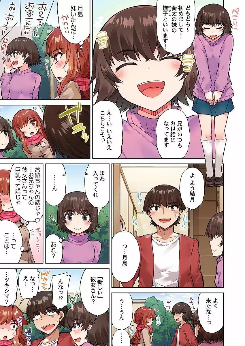 アソコ洗い屋のお仕事~片想い中のアイツと女湯で~ 14 Page.5