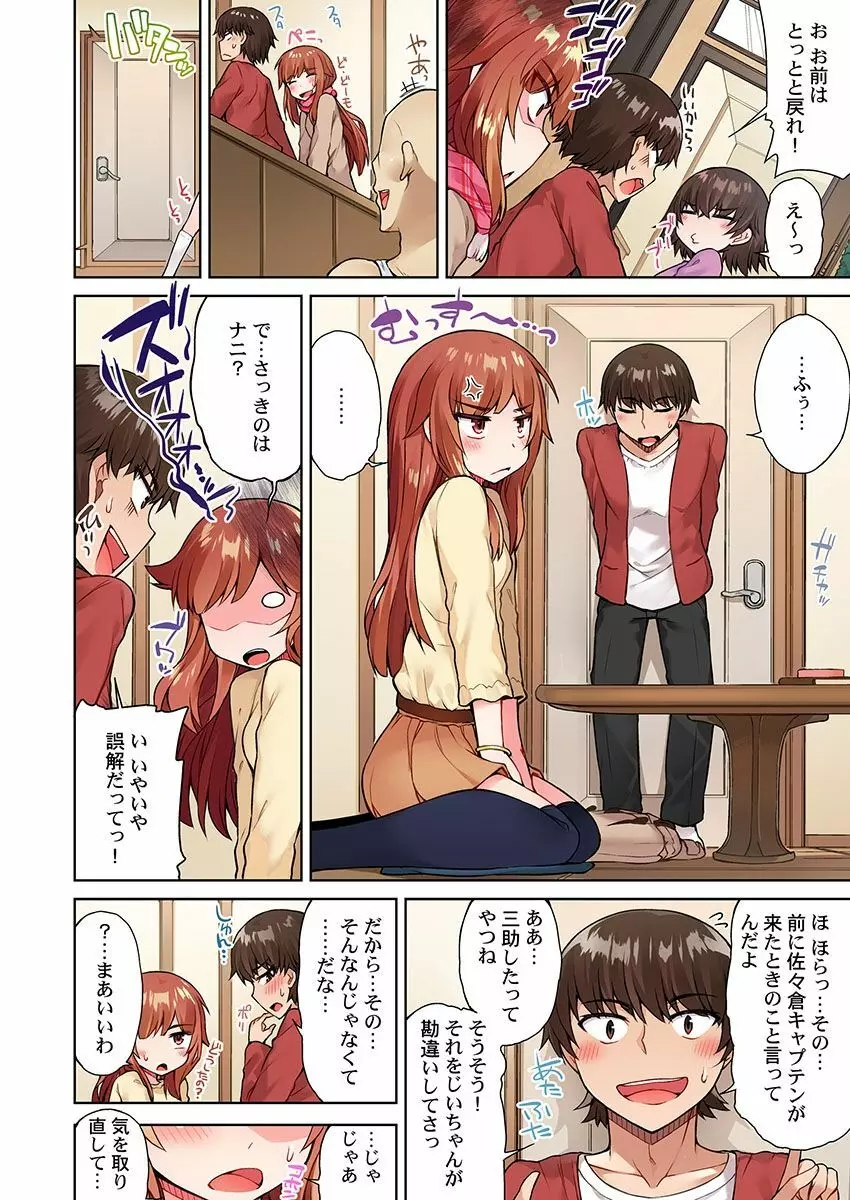 アソコ洗い屋のお仕事~片想い中のアイツと女湯で~ 14 Page.6
