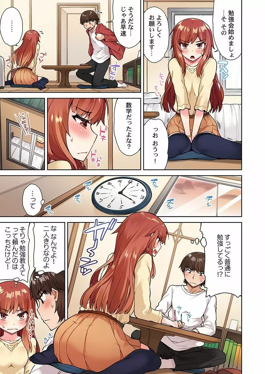 アソコ洗い屋のお仕事~片想い中のアイツと女湯で~ 14 Page.7