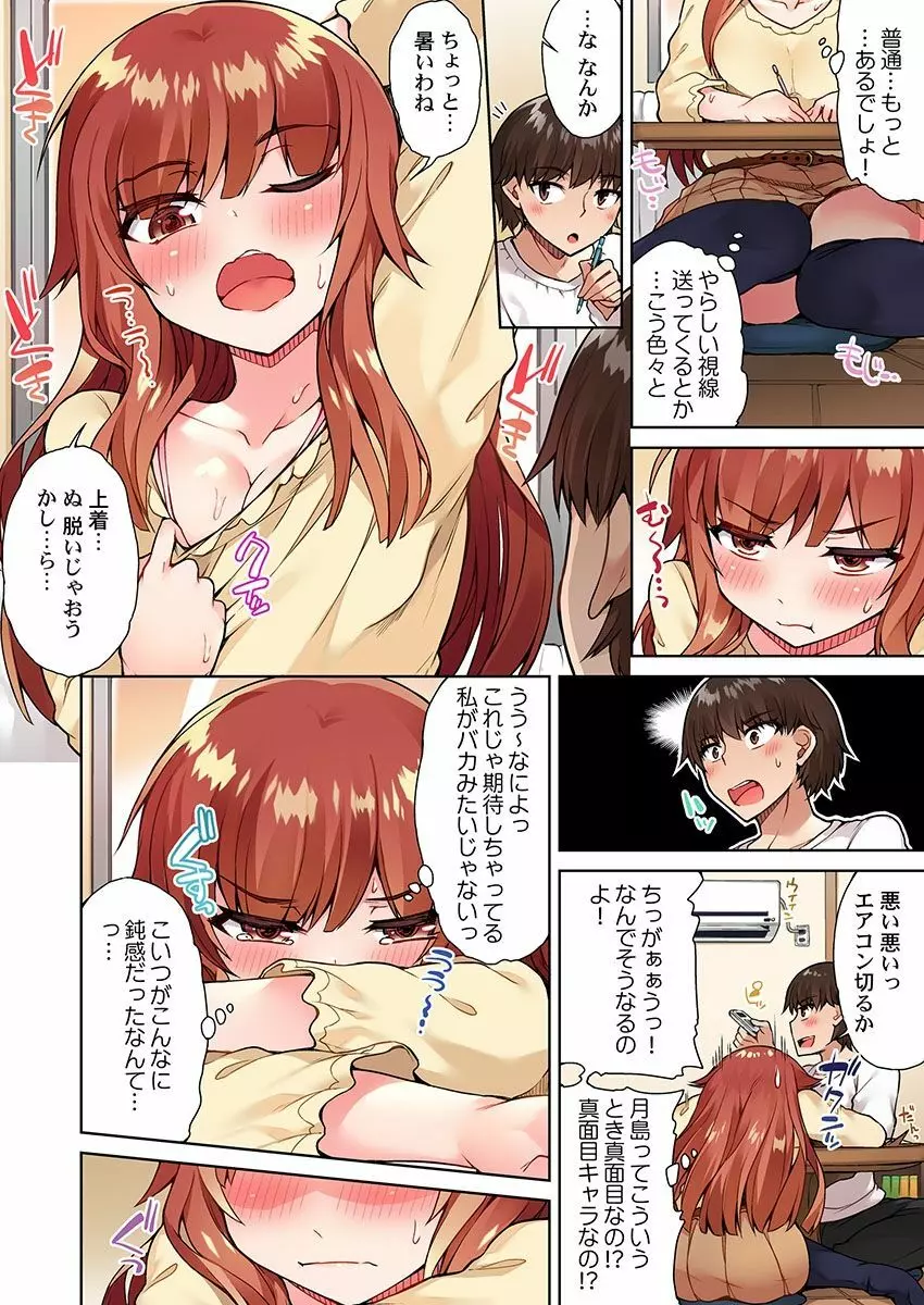 アソコ洗い屋のお仕事~片想い中のアイツと女湯で~ 14 Page.8
