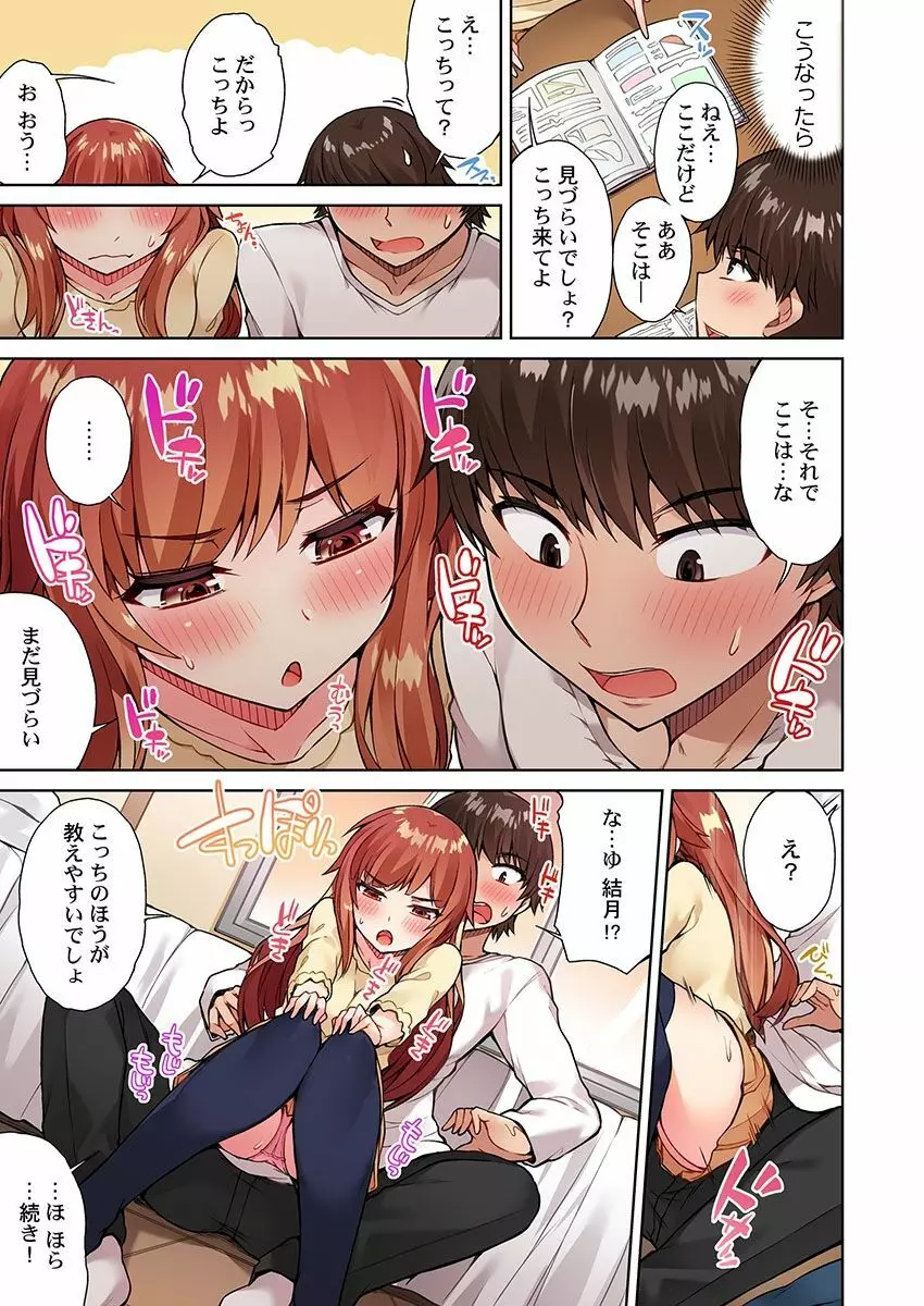 アソコ洗い屋のお仕事~片想い中のアイツと女湯で~ 14 Page.9