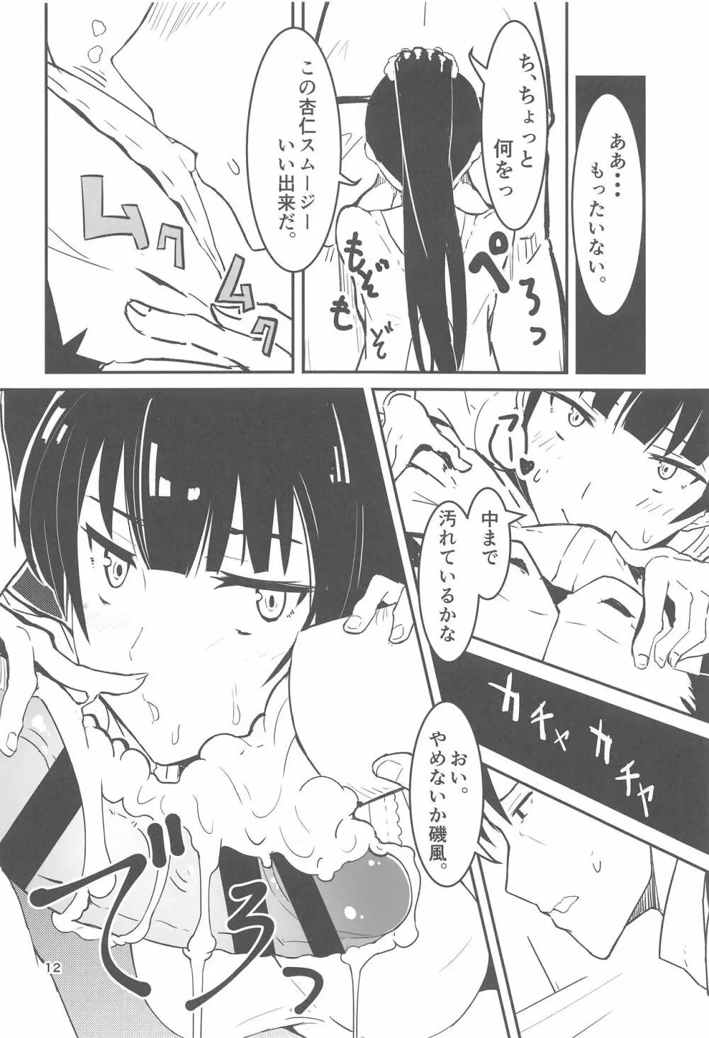 司令、しっかり食べてるか? 2 Page.11