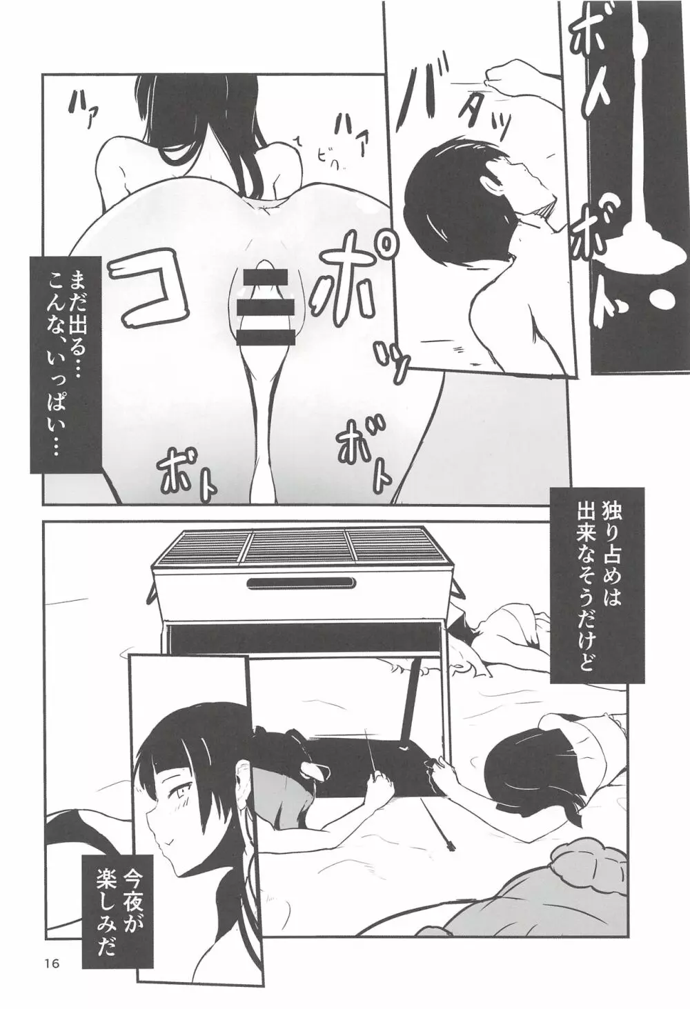 司令、しっかり食べてるか? 3 Page.15