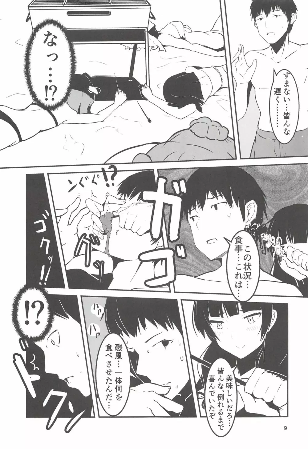 司令、しっかり食べてるか? 3 Page.8