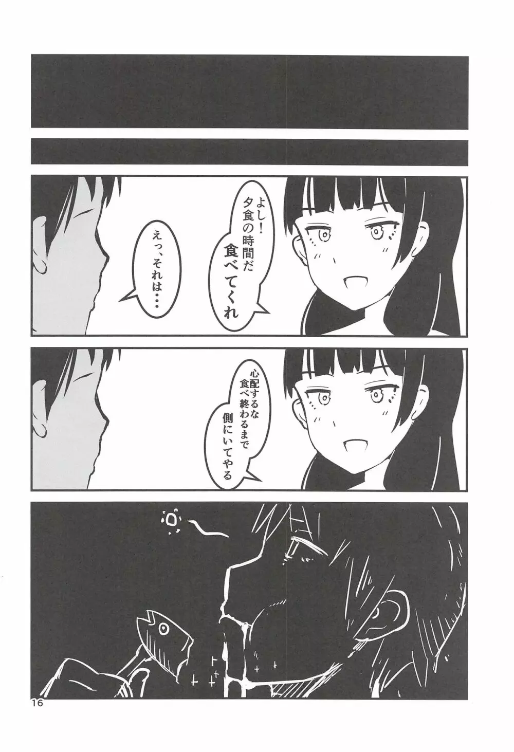 司令、しっかり食べてるか? Page.15