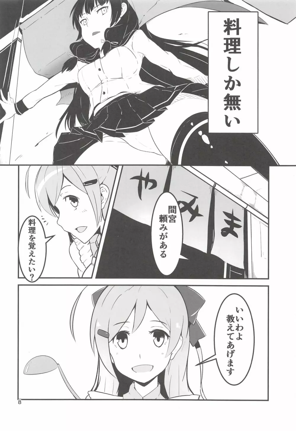 司令、しっかり食べてるか? Page.7