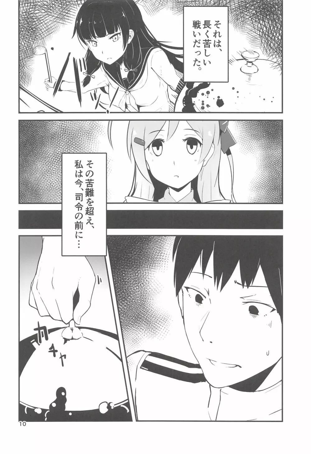 司令、しっかり食べてるか? Page.9