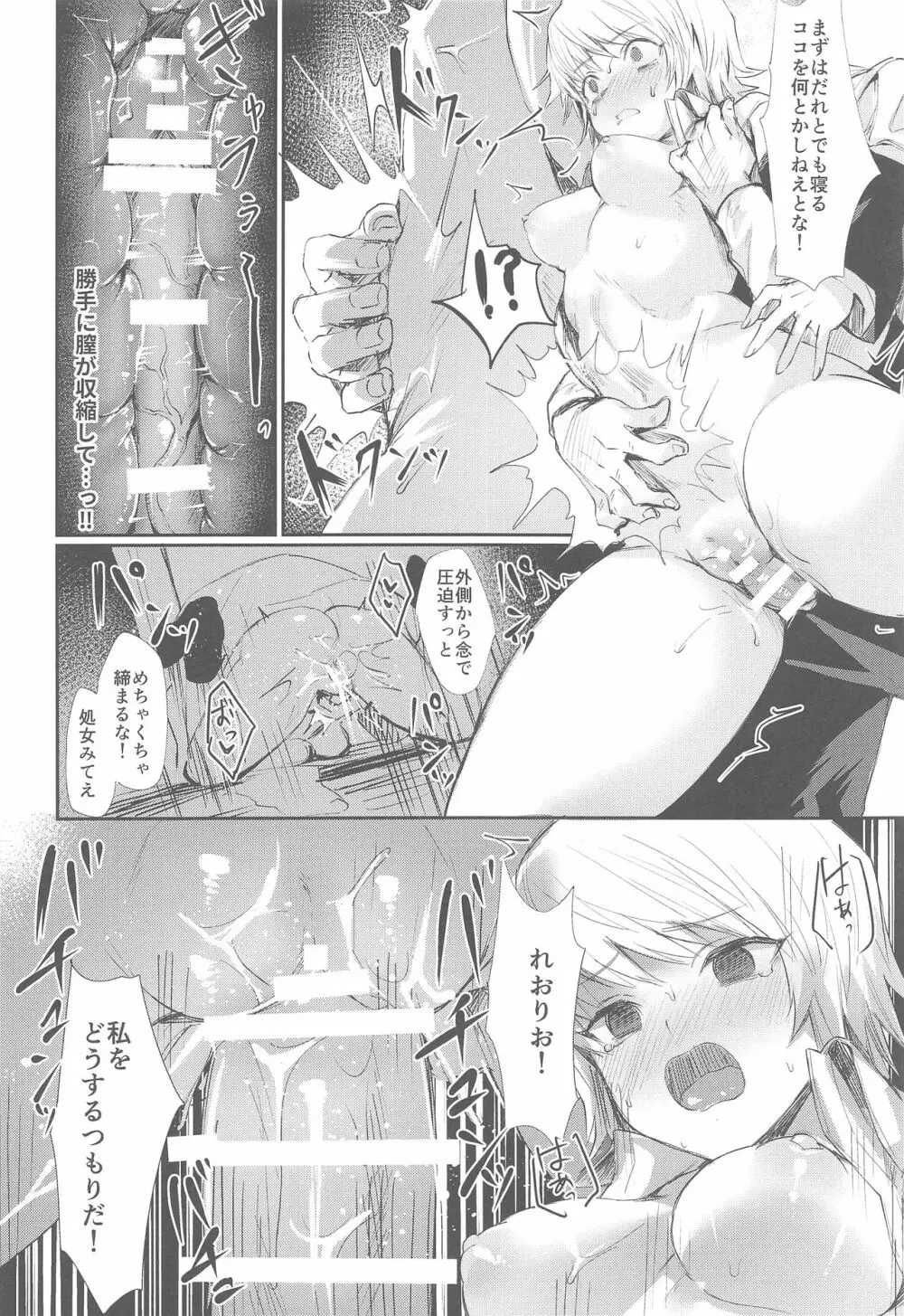 オレの同期♀が淫乱かもしれない Page.19