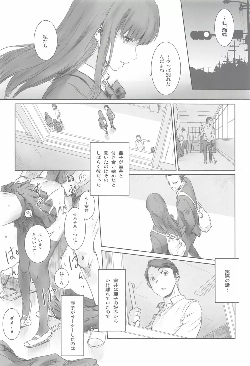 元カノ Page.9