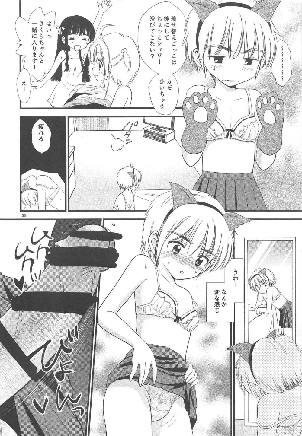 パパにきかせて Page.5