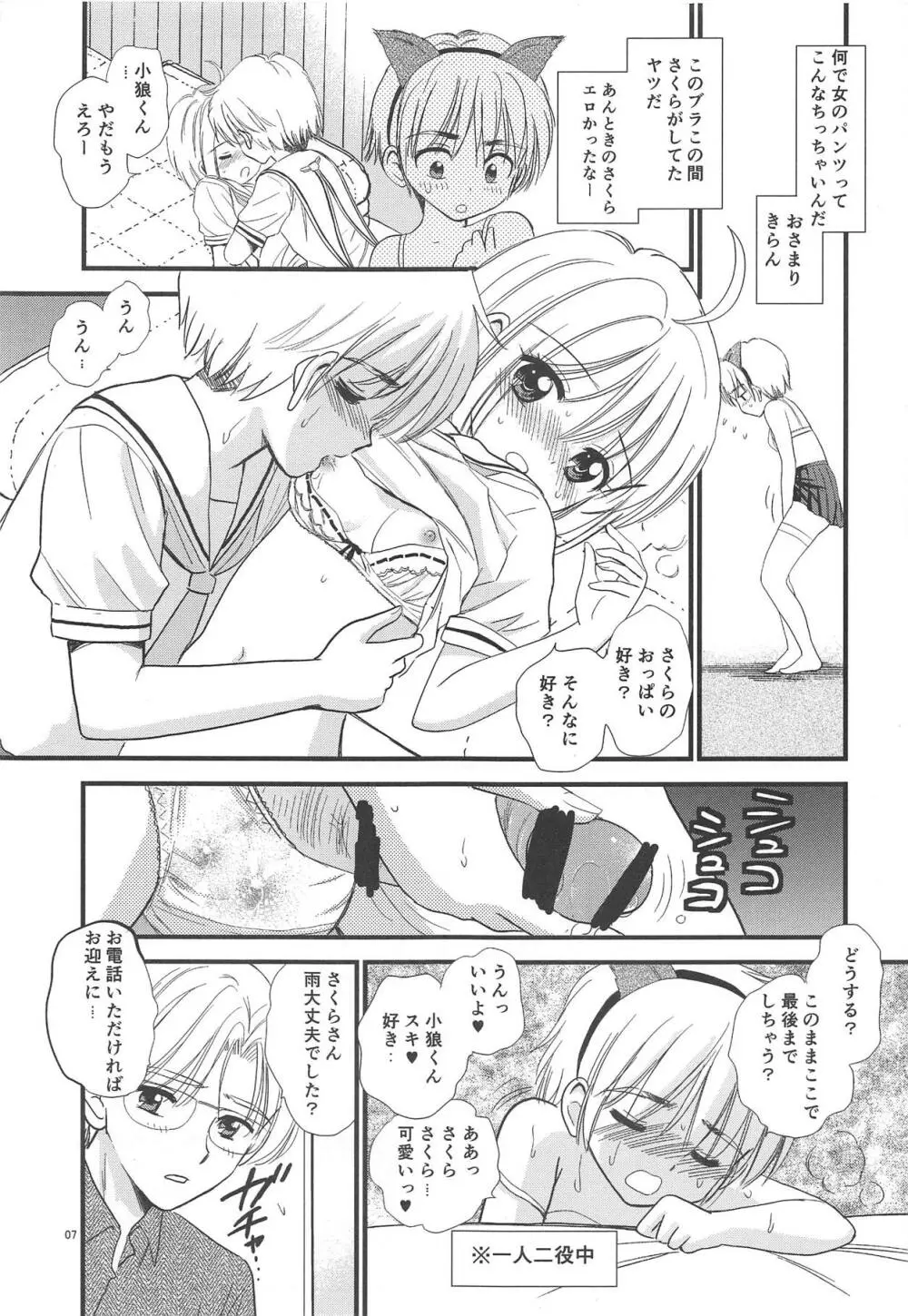 パパにきかせて Page.6