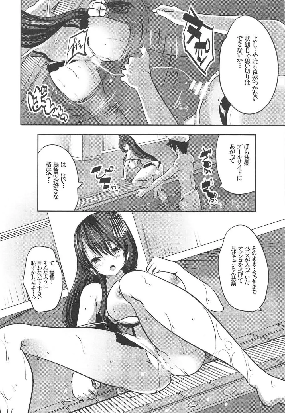 秘書艦扶桑といちゃらぶプール Page.13