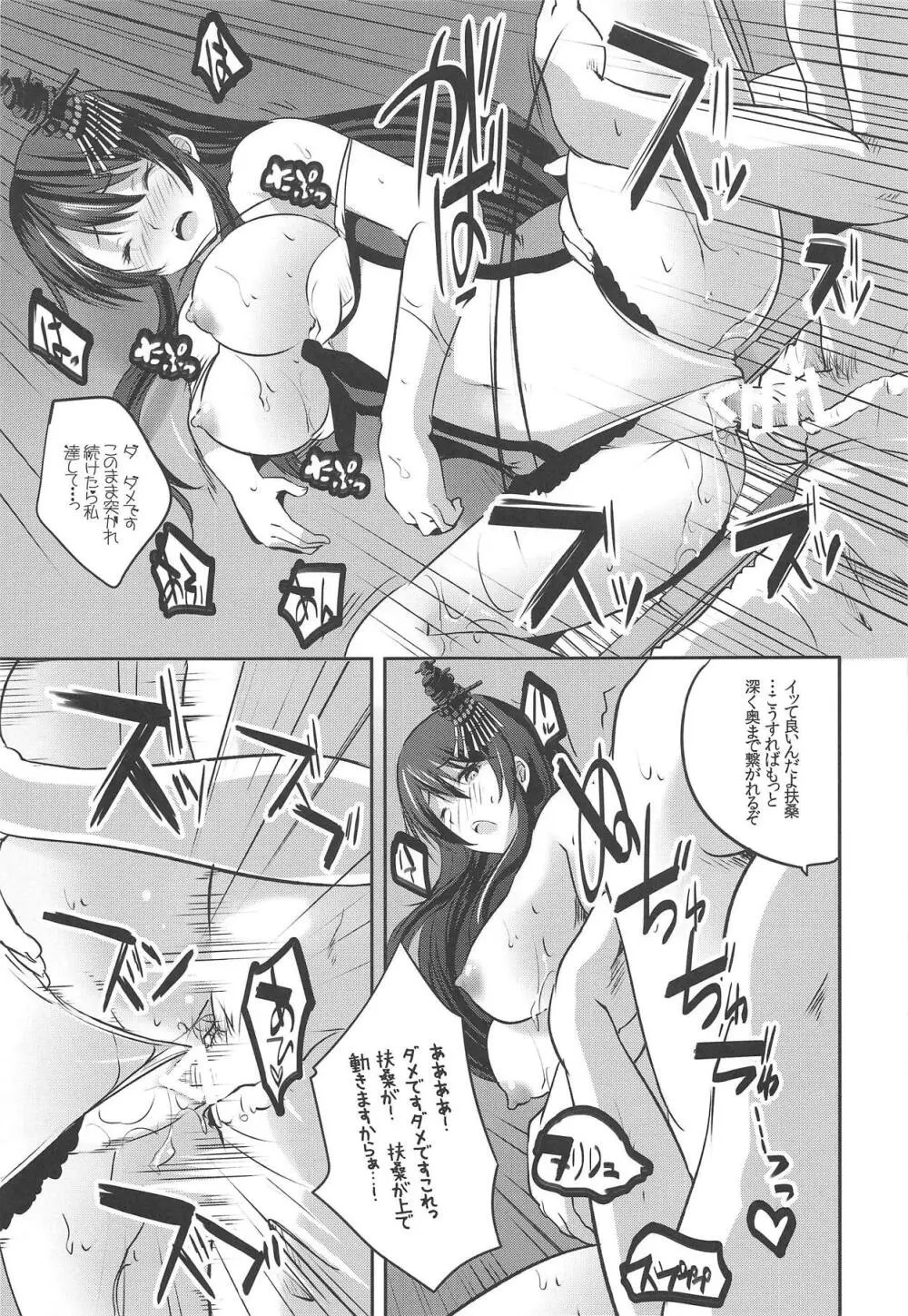 秘書艦扶桑といちゃらぶプール Page.16