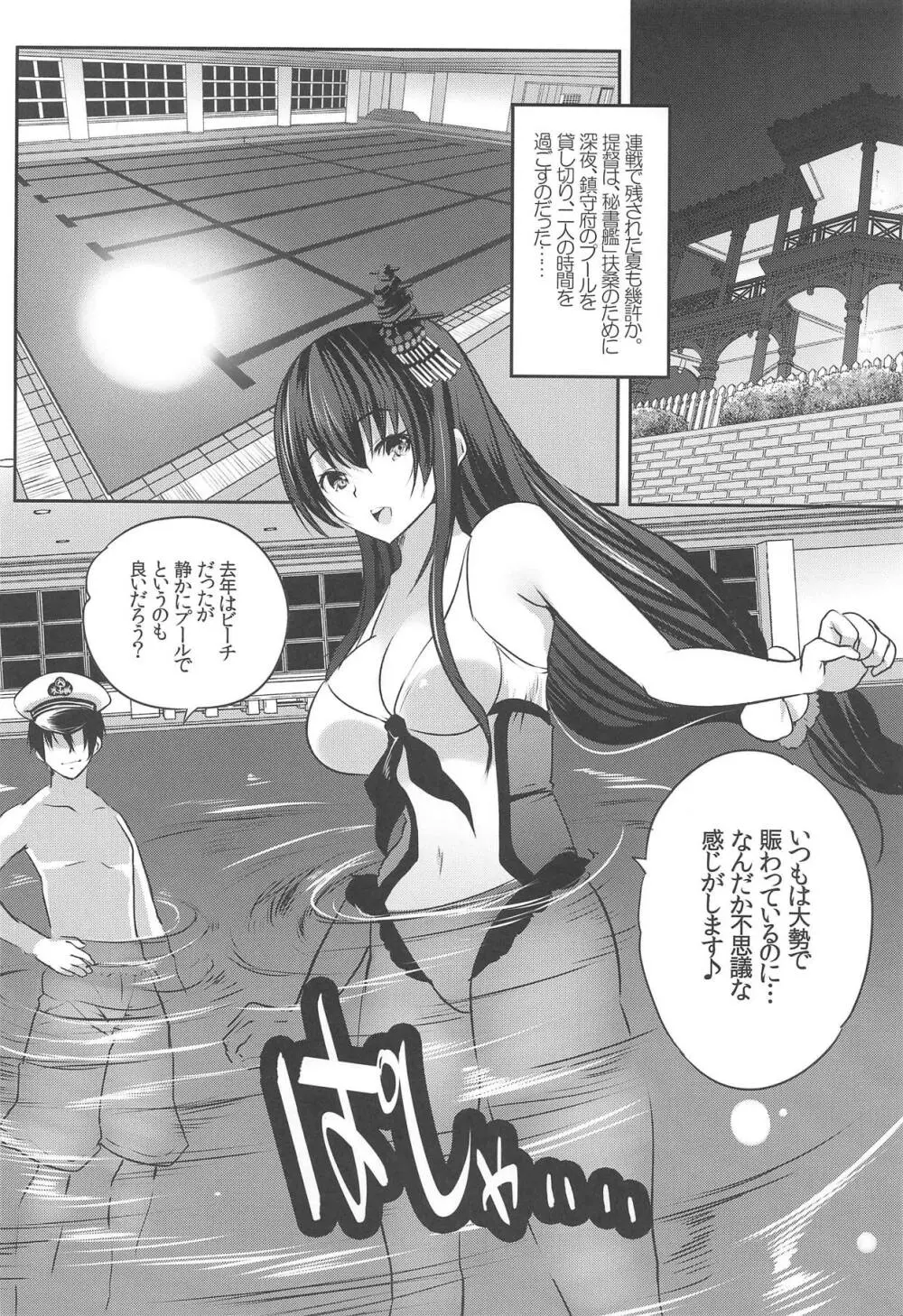 秘書艦扶桑といちゃらぶプール Page.3