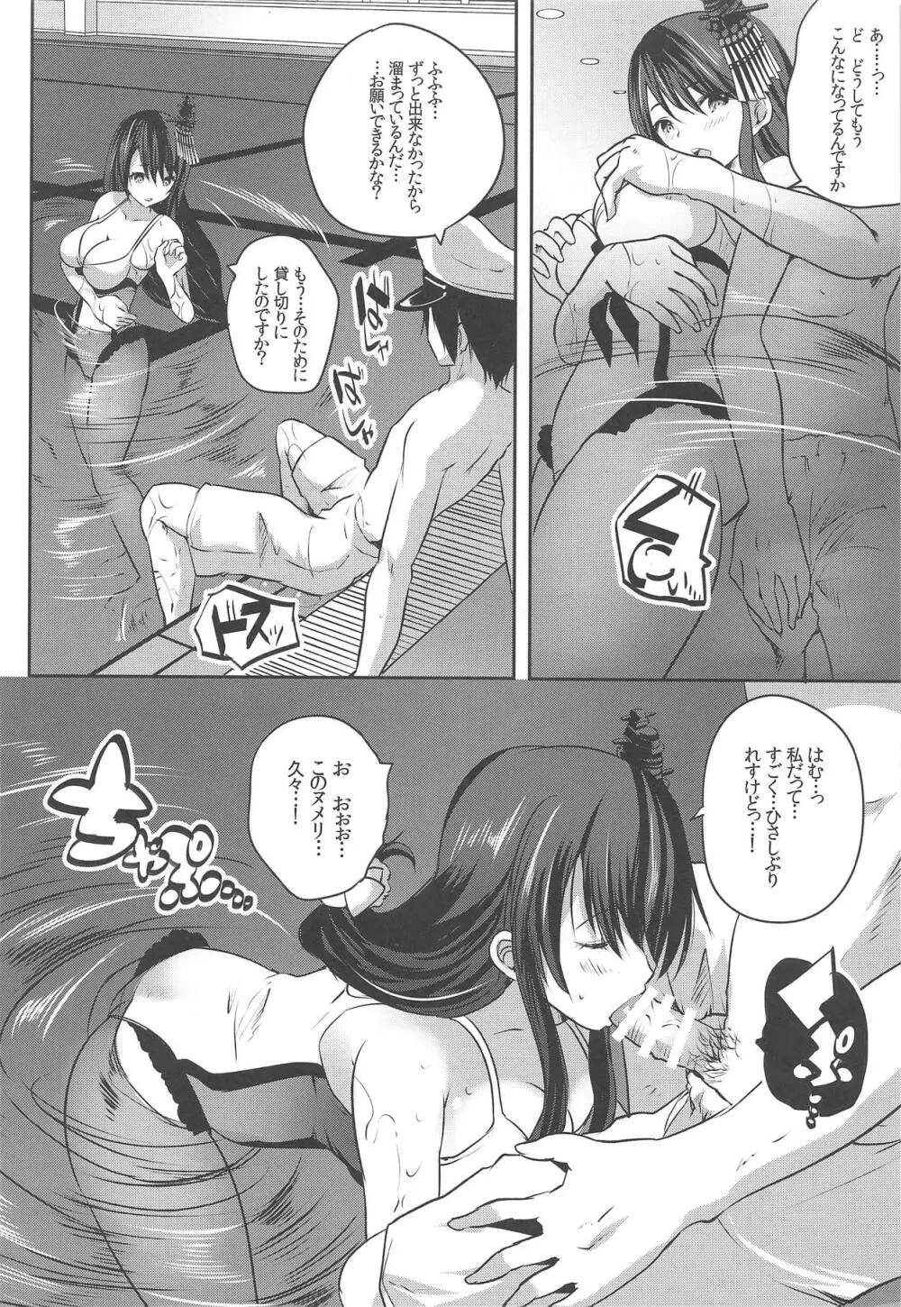 秘書艦扶桑といちゃらぶプール Page.5