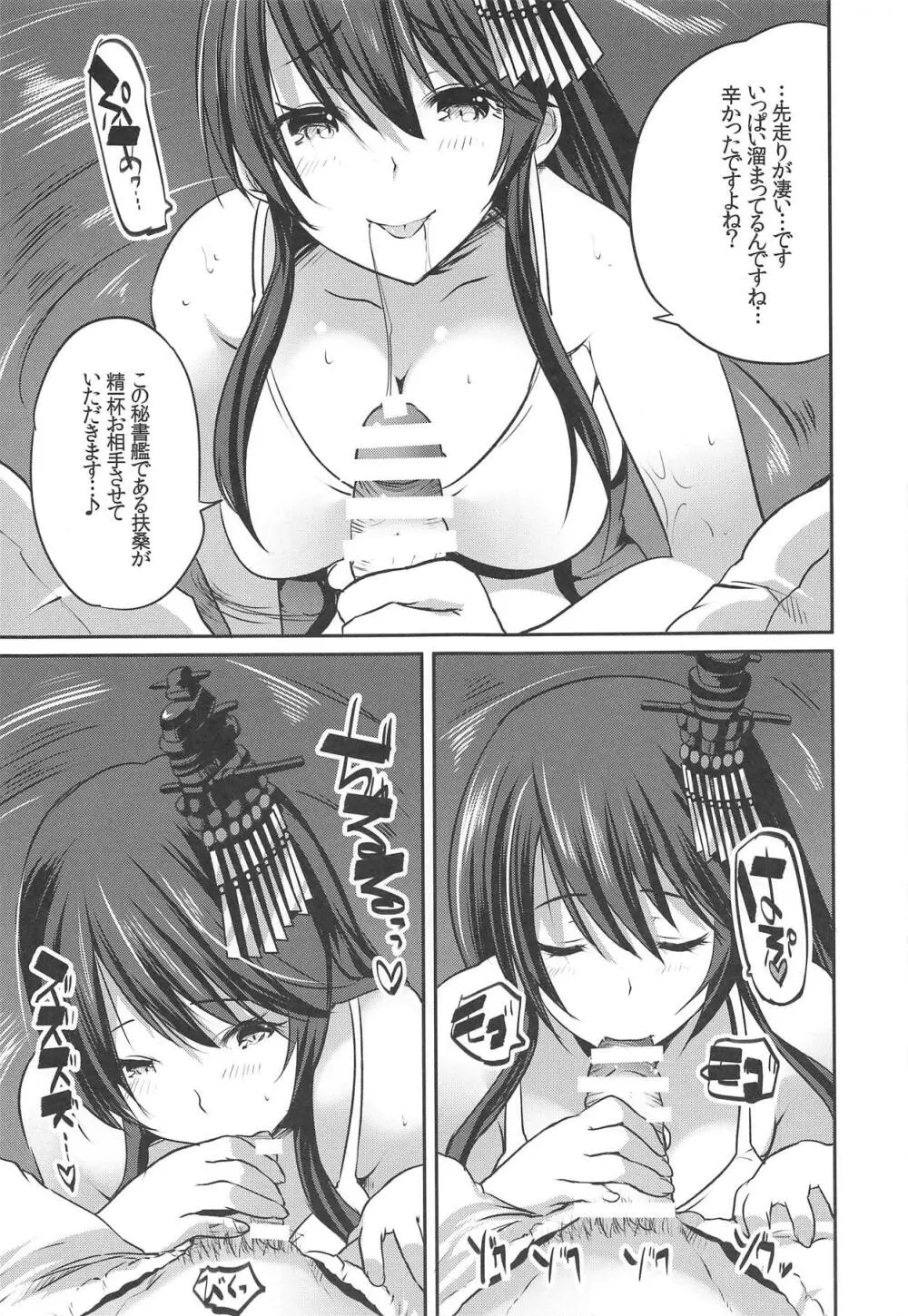 秘書艦扶桑といちゃらぶプール Page.6