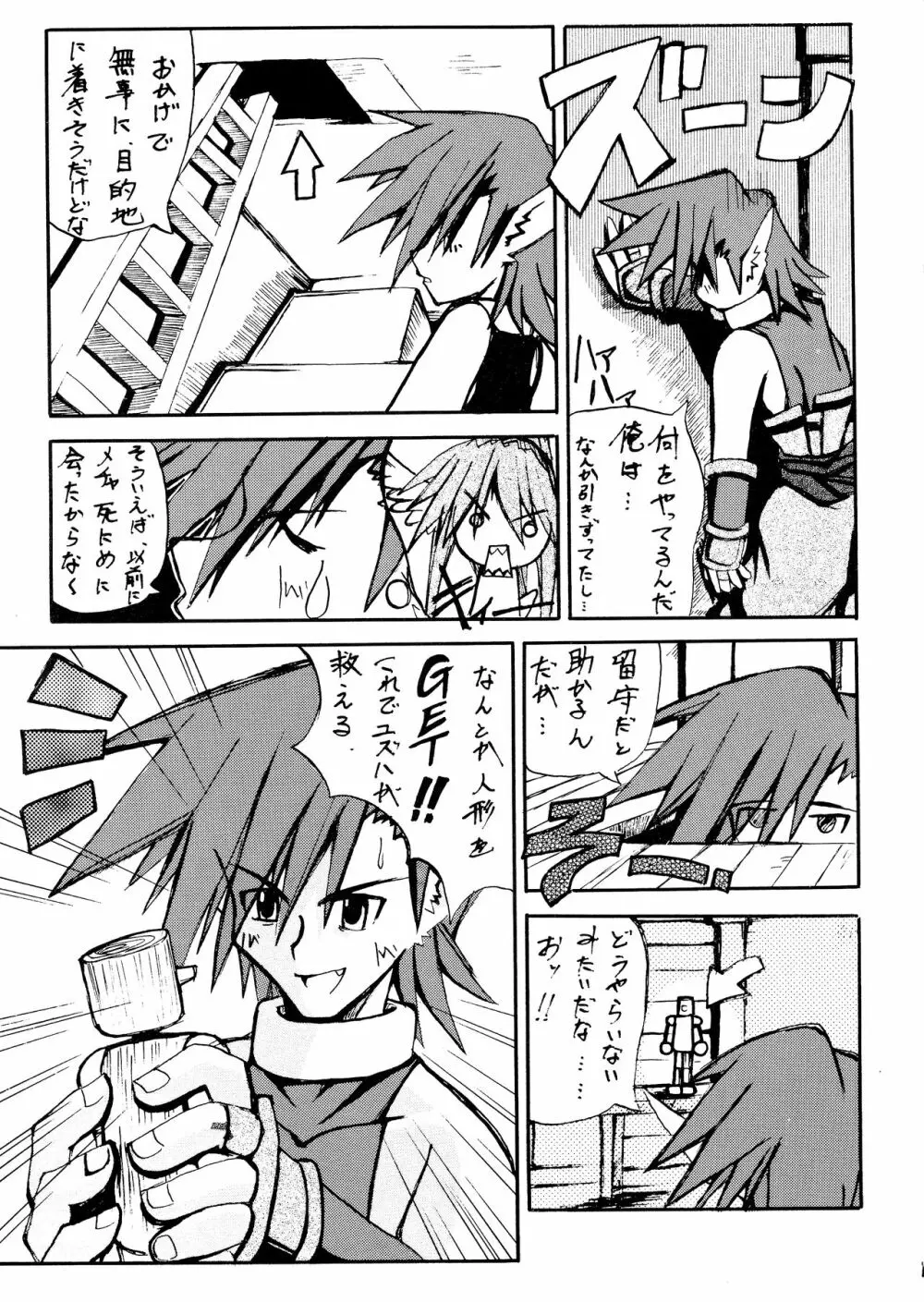 ワレモノ注意☆ Page.10