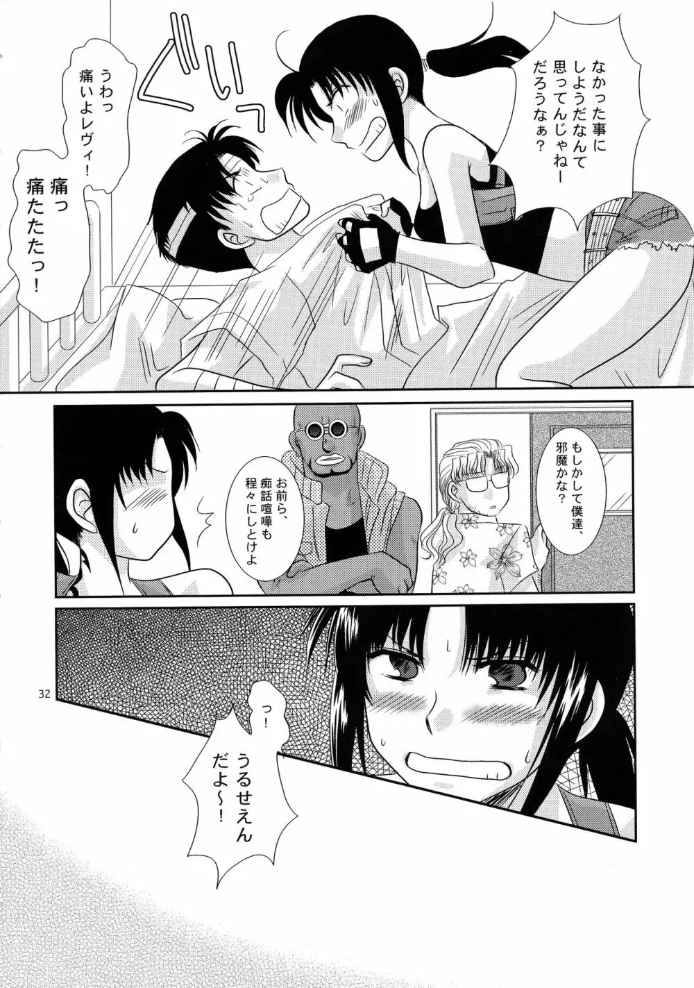 アナタノオト Page.31