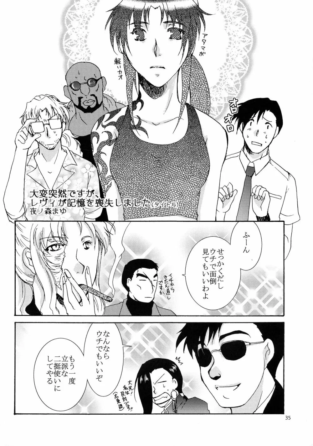 アナタノオト Page.34