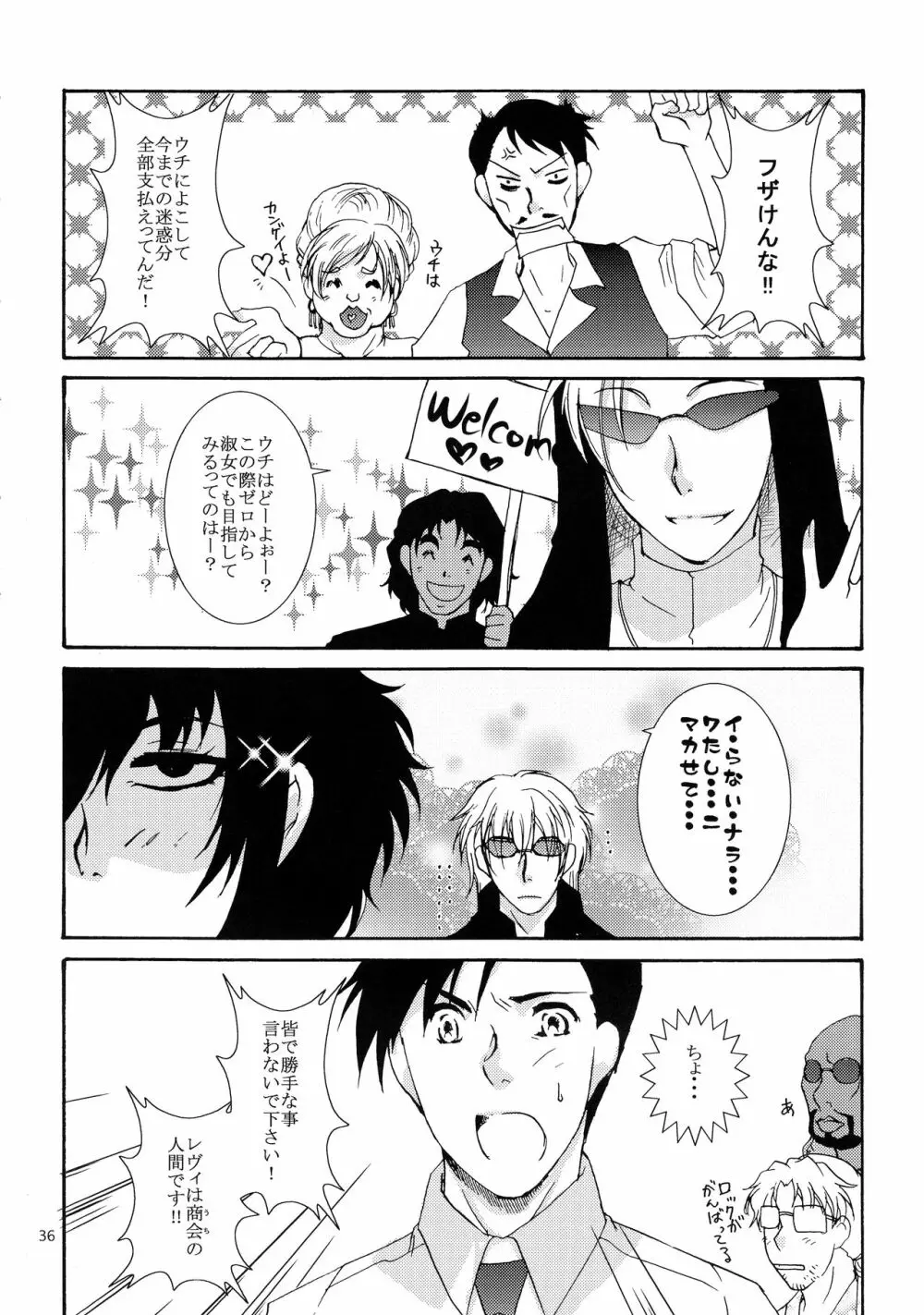 アナタノオト Page.35