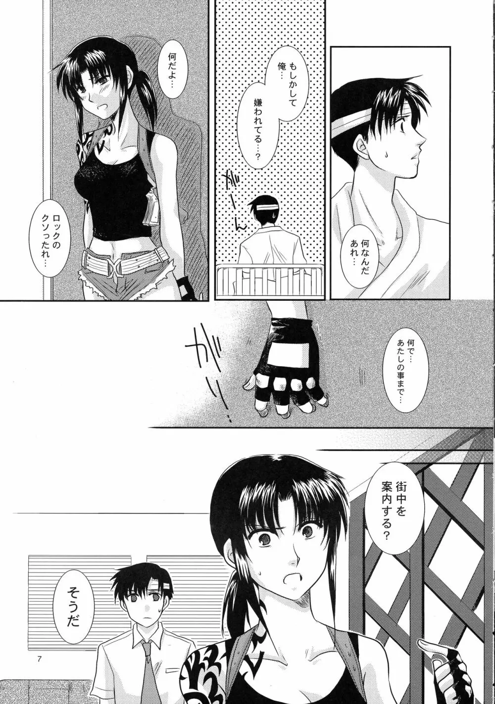 アナタノオト Page.6