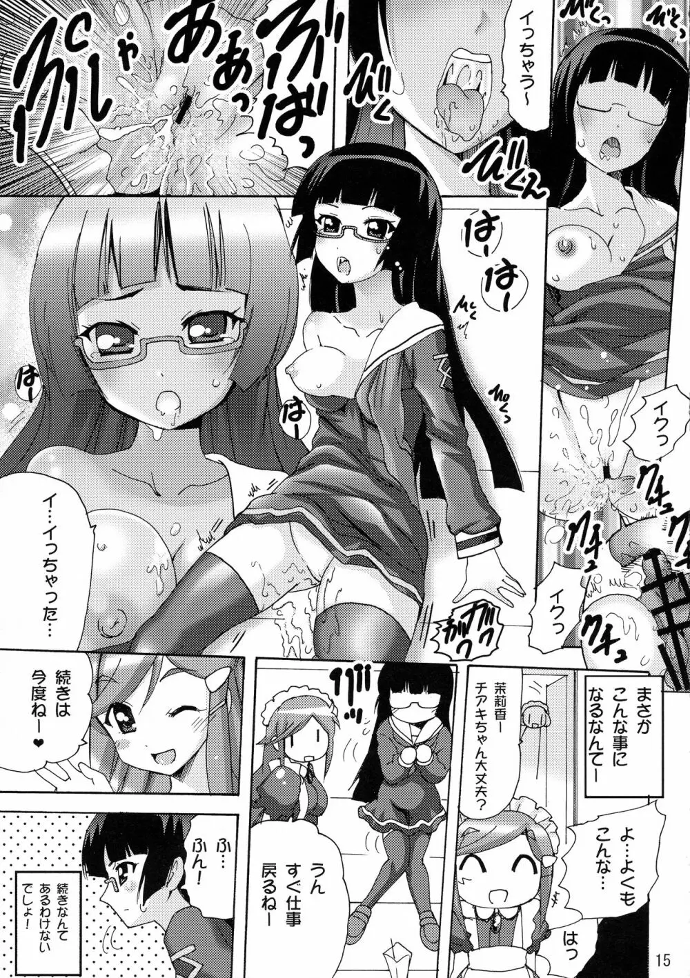 恋する宇宙海賊娘 Page.15