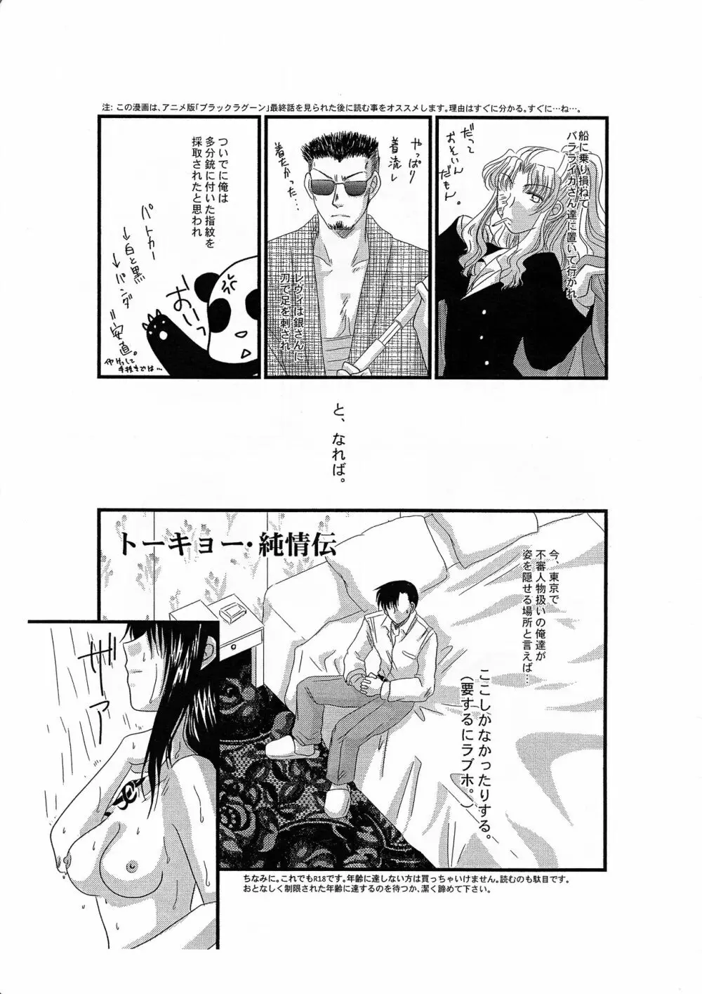 トーキョー・純情伝 Page.5