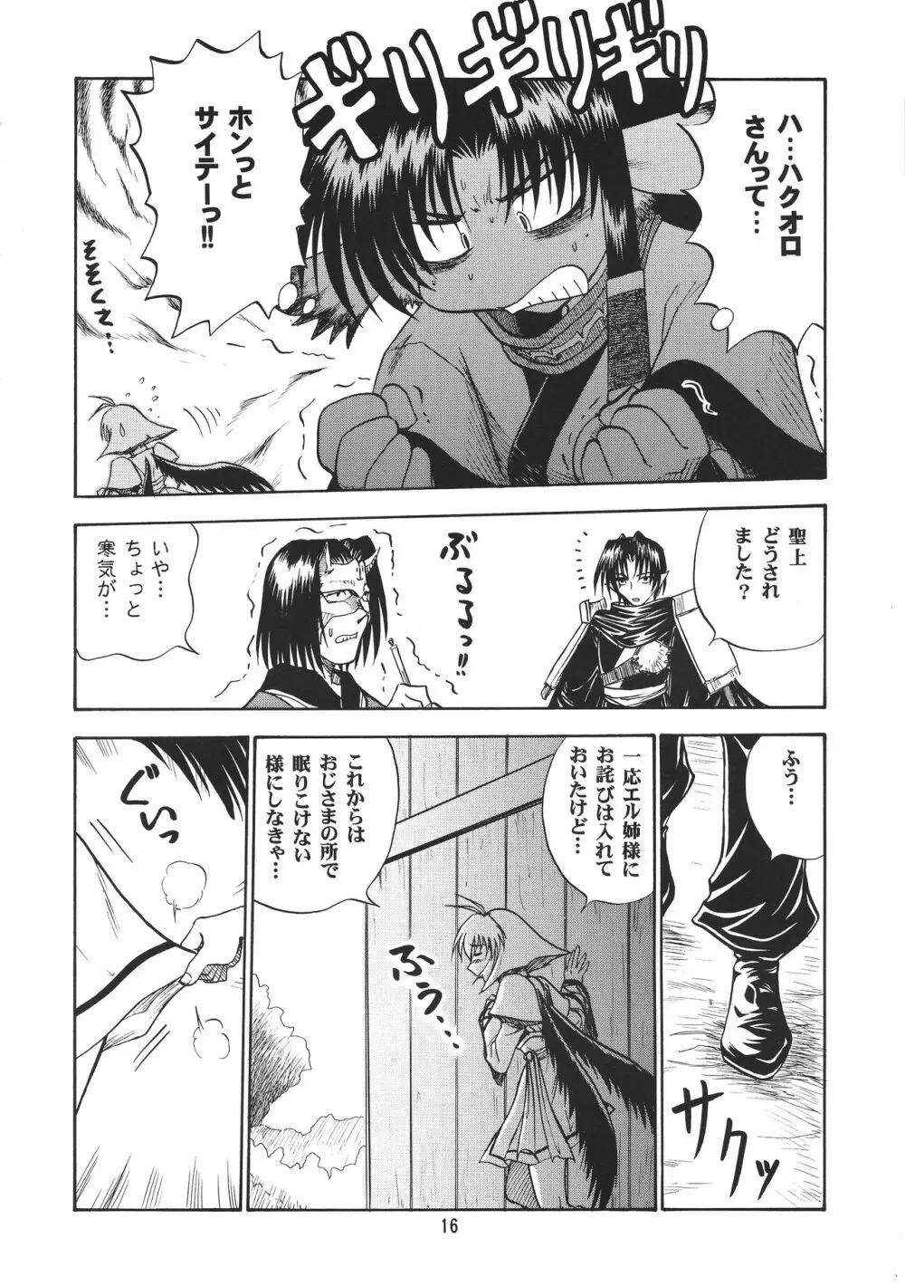 モロロ鍋 Page.16