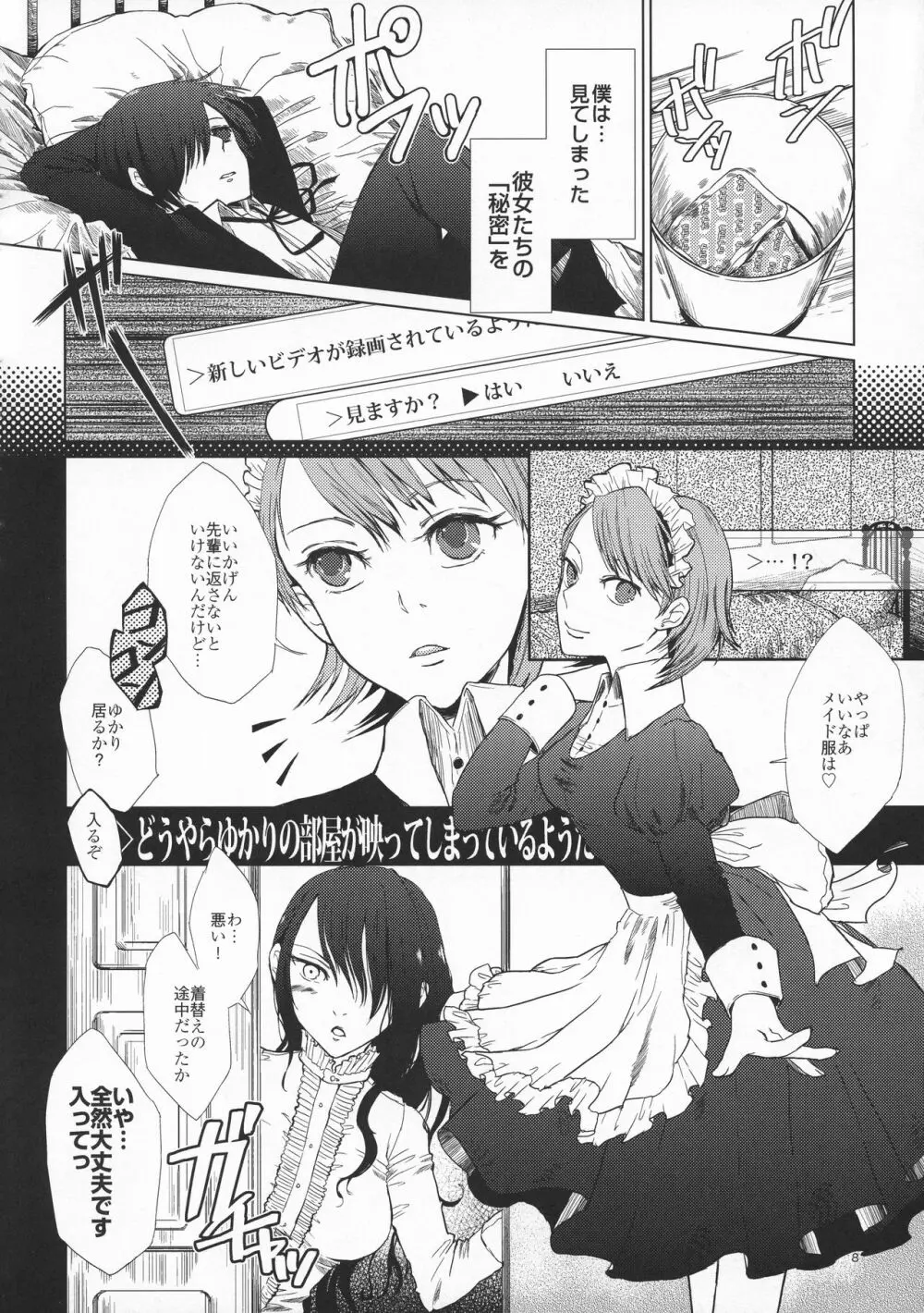 百合ソナ -黄金の矢- Page.7