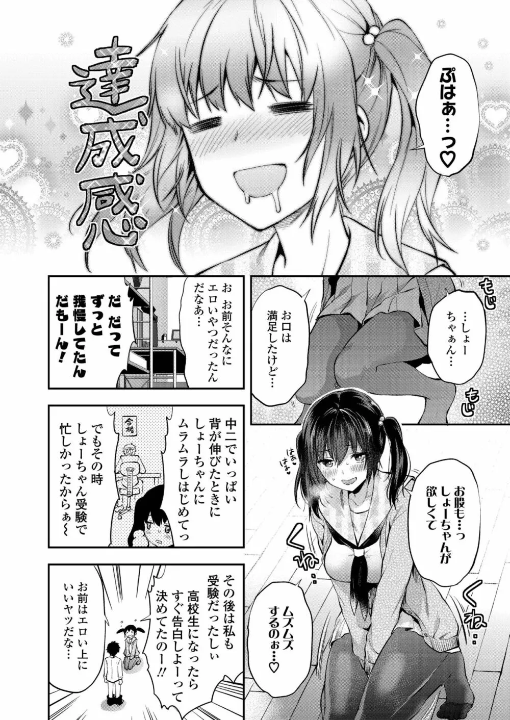 COMIC アオハ 2019 春 Page.112