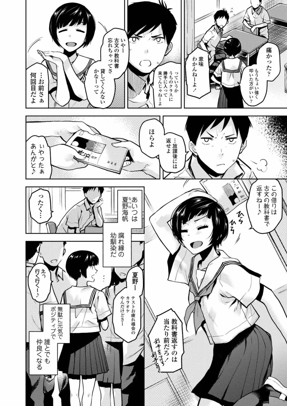 COMIC アオハ 2019 春 Page.12