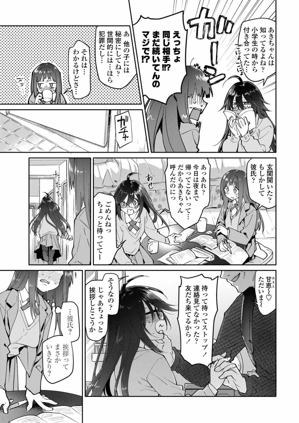 COMIC アオハ 2019 春 Page.125