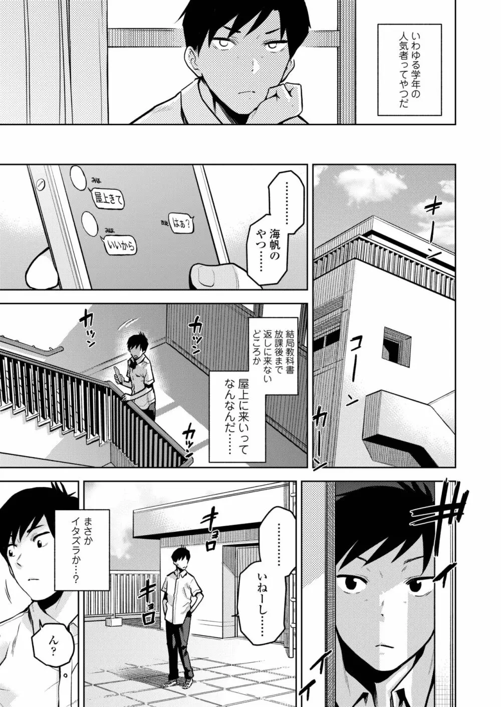 COMIC アオハ 2019 春 Page.13