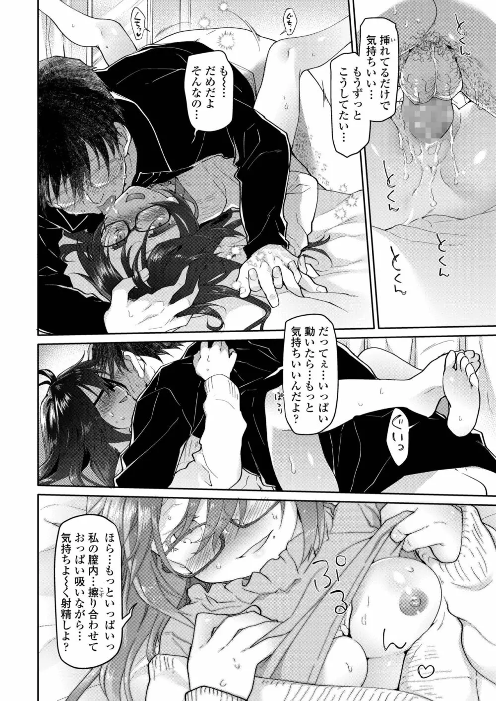 COMIC アオハ 2019 春 Page.132