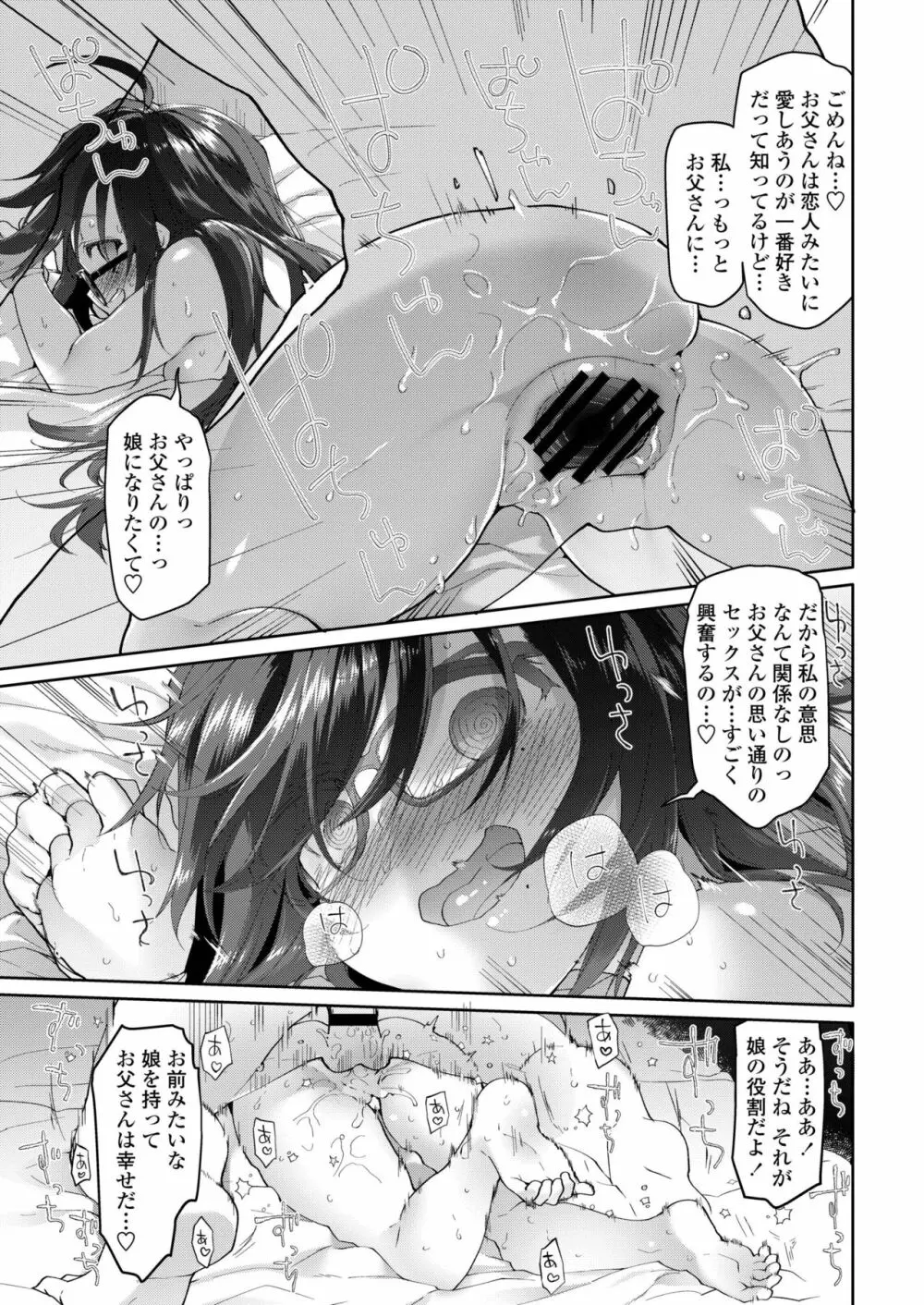 COMIC アオハ 2019 春 Page.143