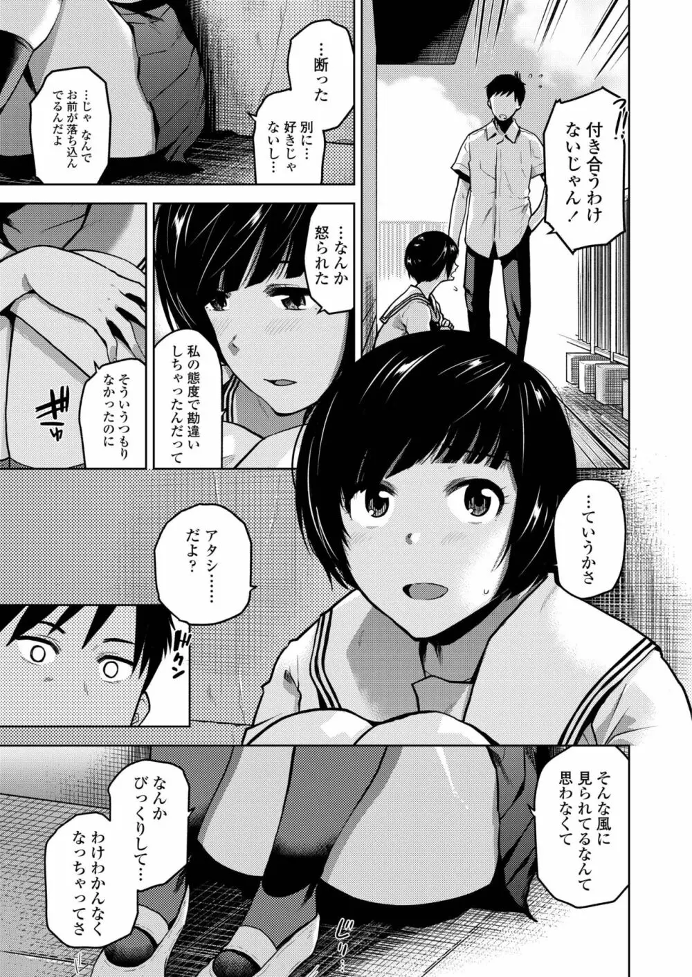 COMIC アオハ 2019 春 Page.15