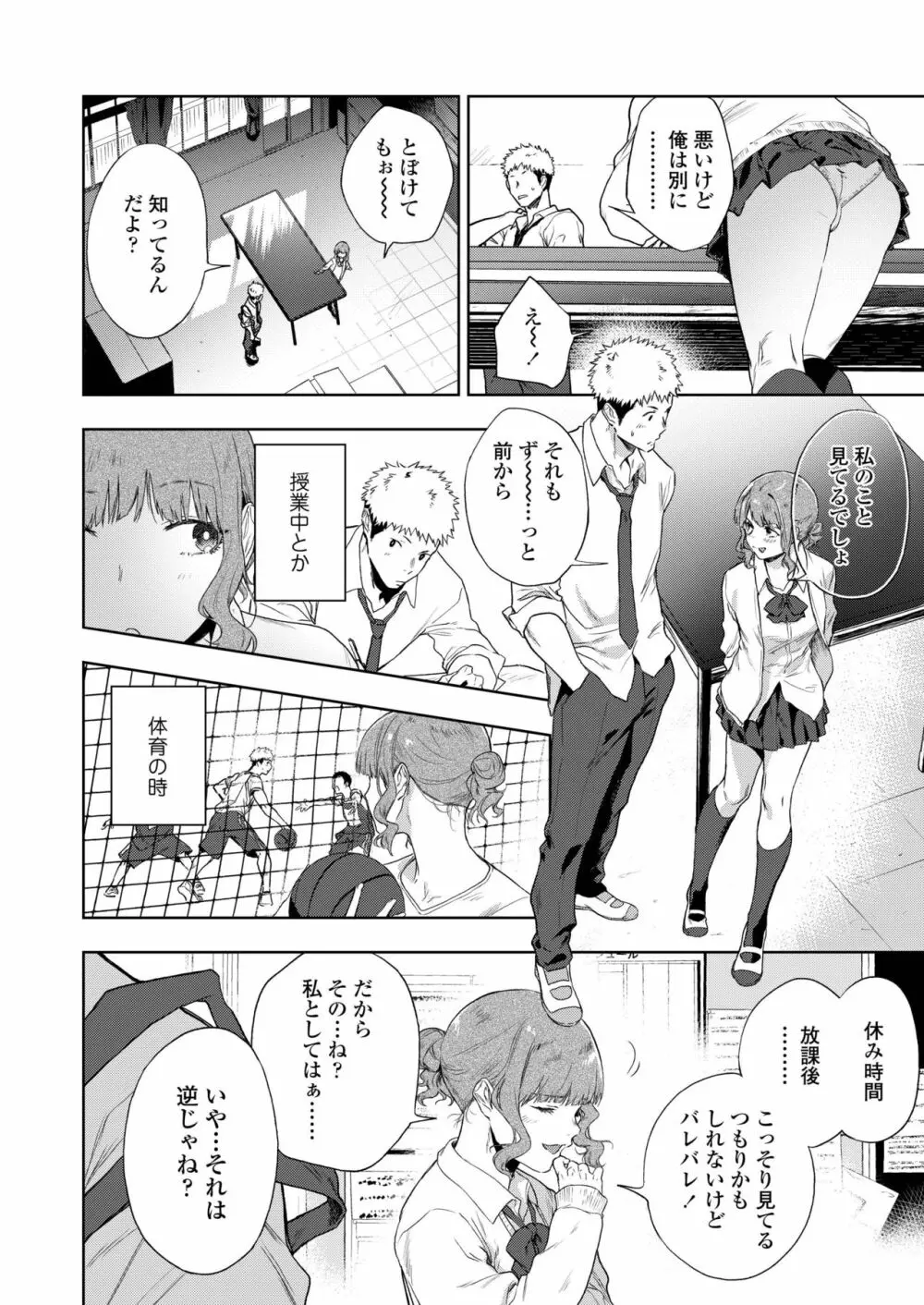 COMIC アオハ 2019 春 Page.182