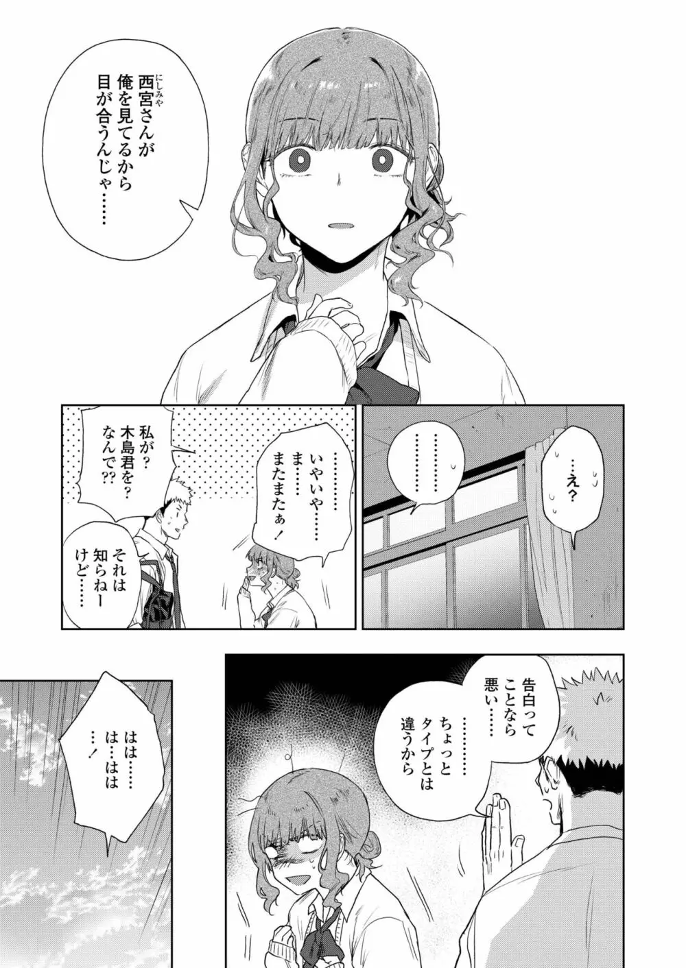 COMIC アオハ 2019 春 Page.183