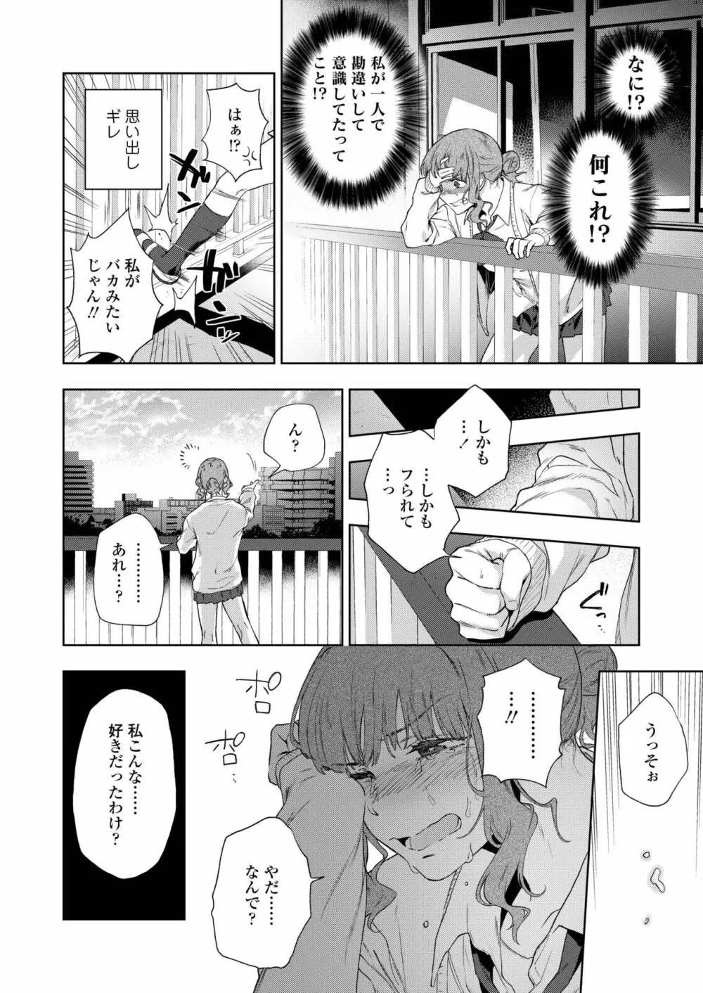 COMIC アオハ 2019 春 Page.184