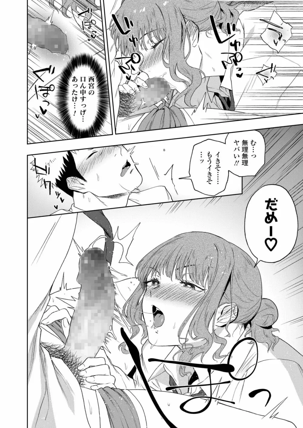 COMIC アオハ 2019 春 Page.194