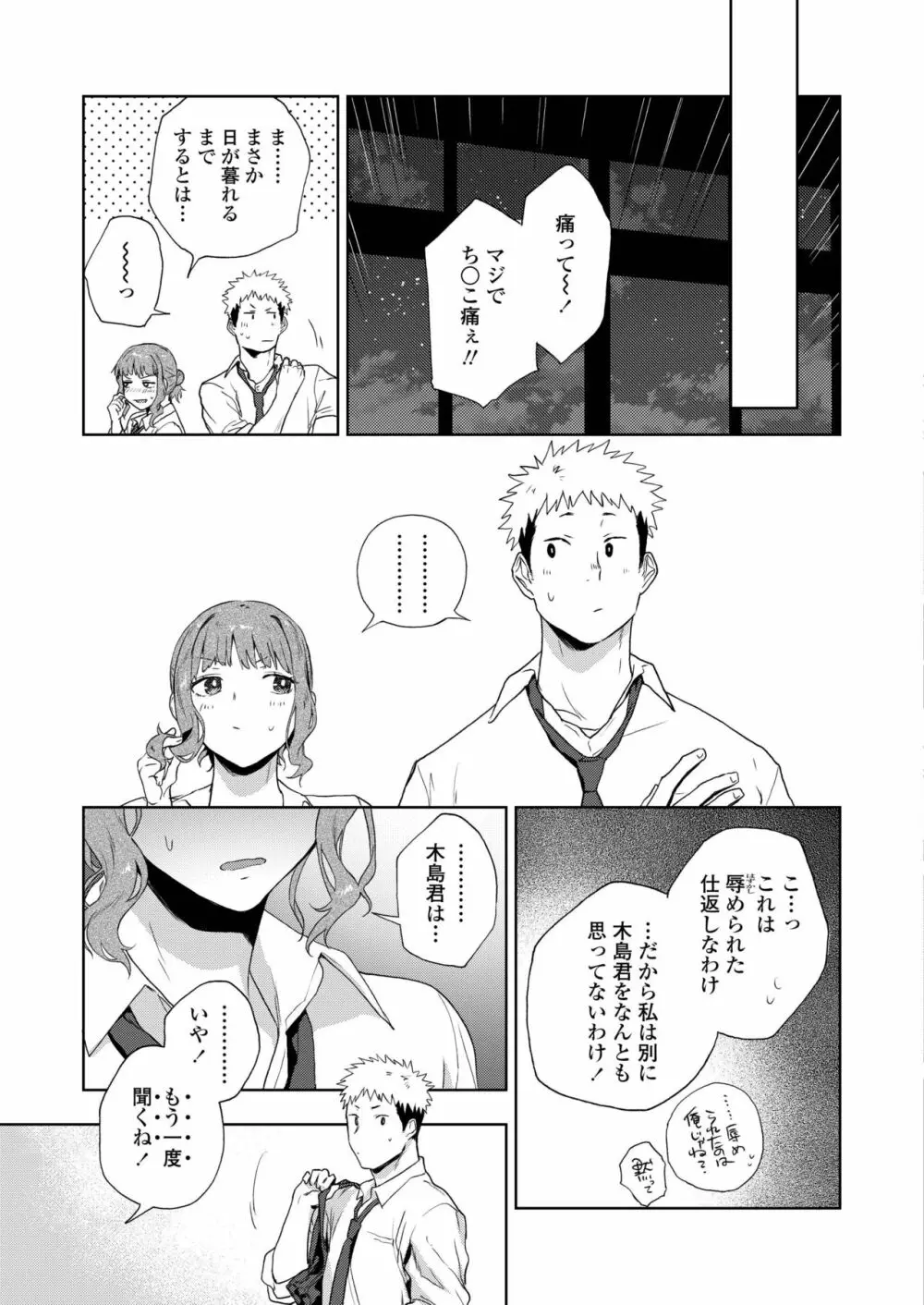 COMIC アオハ 2019 春 Page.209