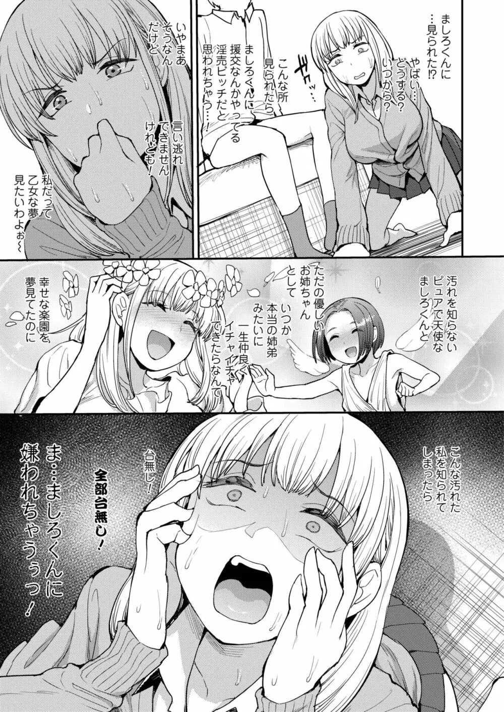 COMIC アオハ 2019 春 Page.217