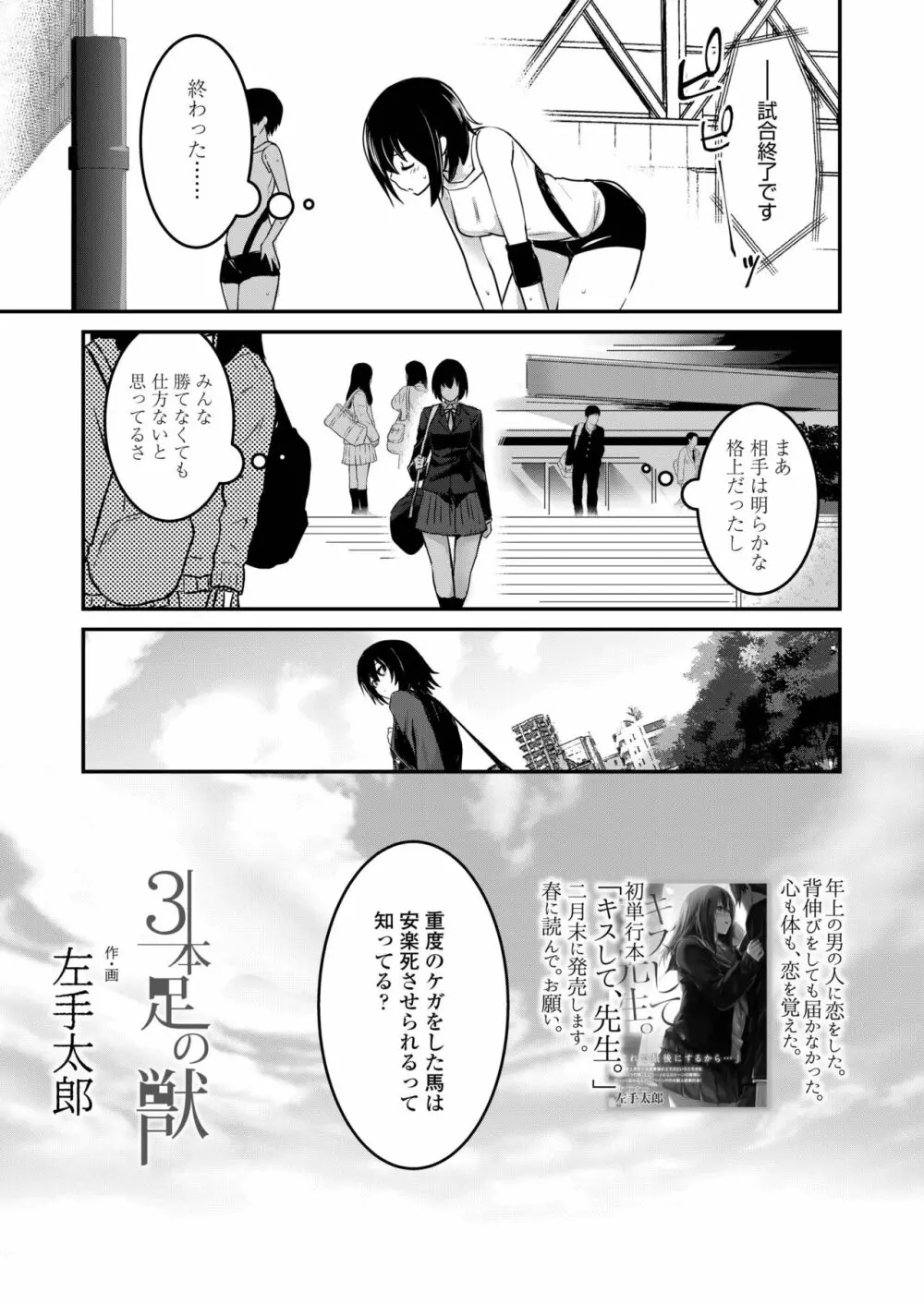 COMIC アオハ 2019 春 Page.241