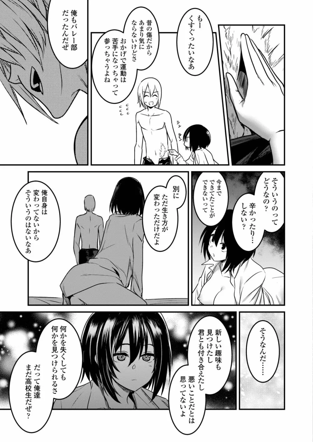 COMIC アオハ 2019 春 Page.257