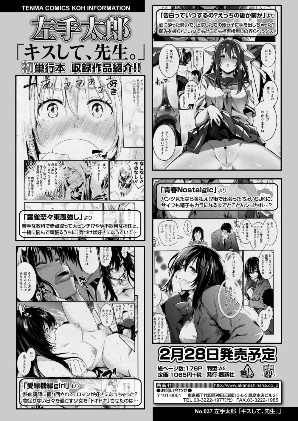 COMIC アオハ 2019 春 Page.266