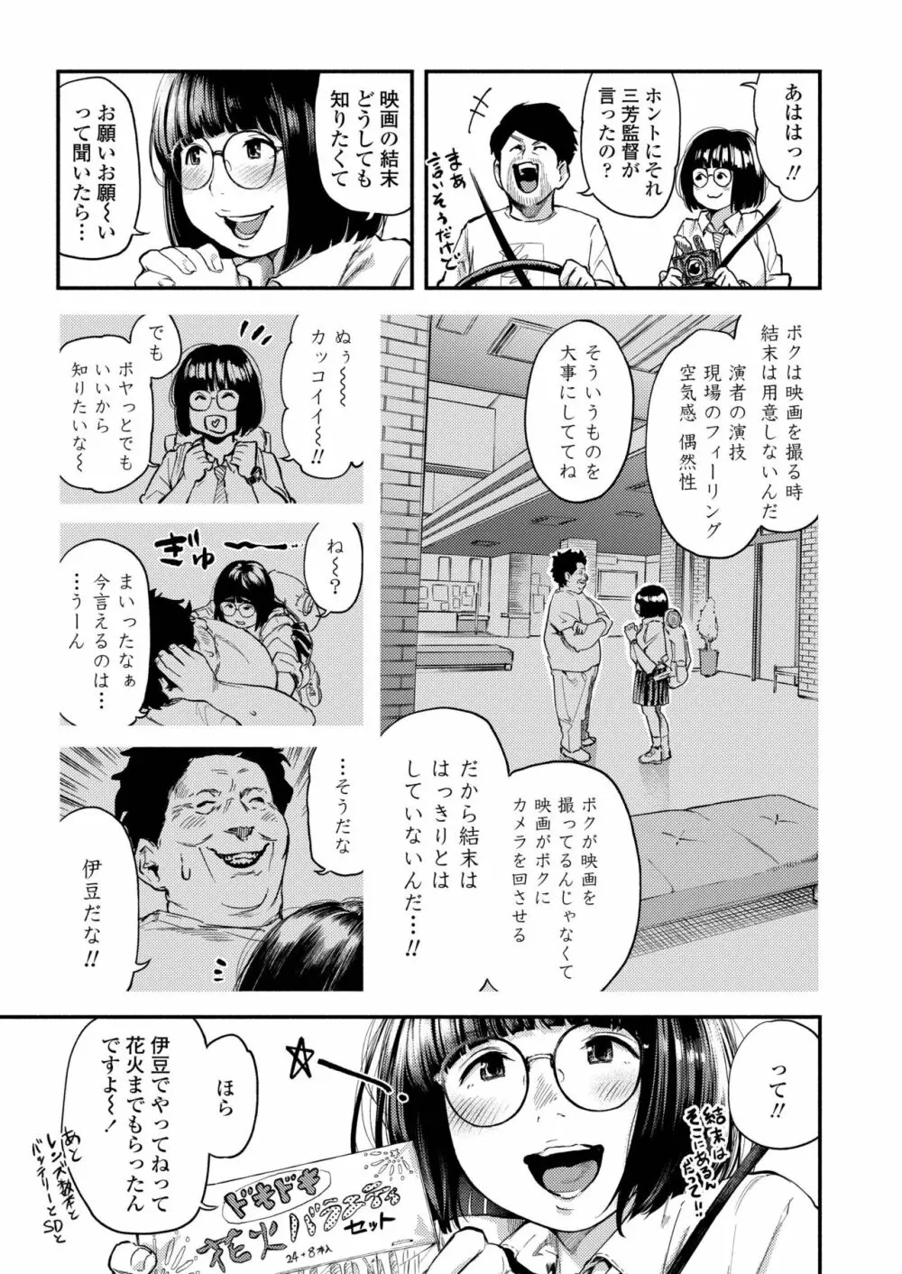 COMIC アオハ 2019 春 Page.277