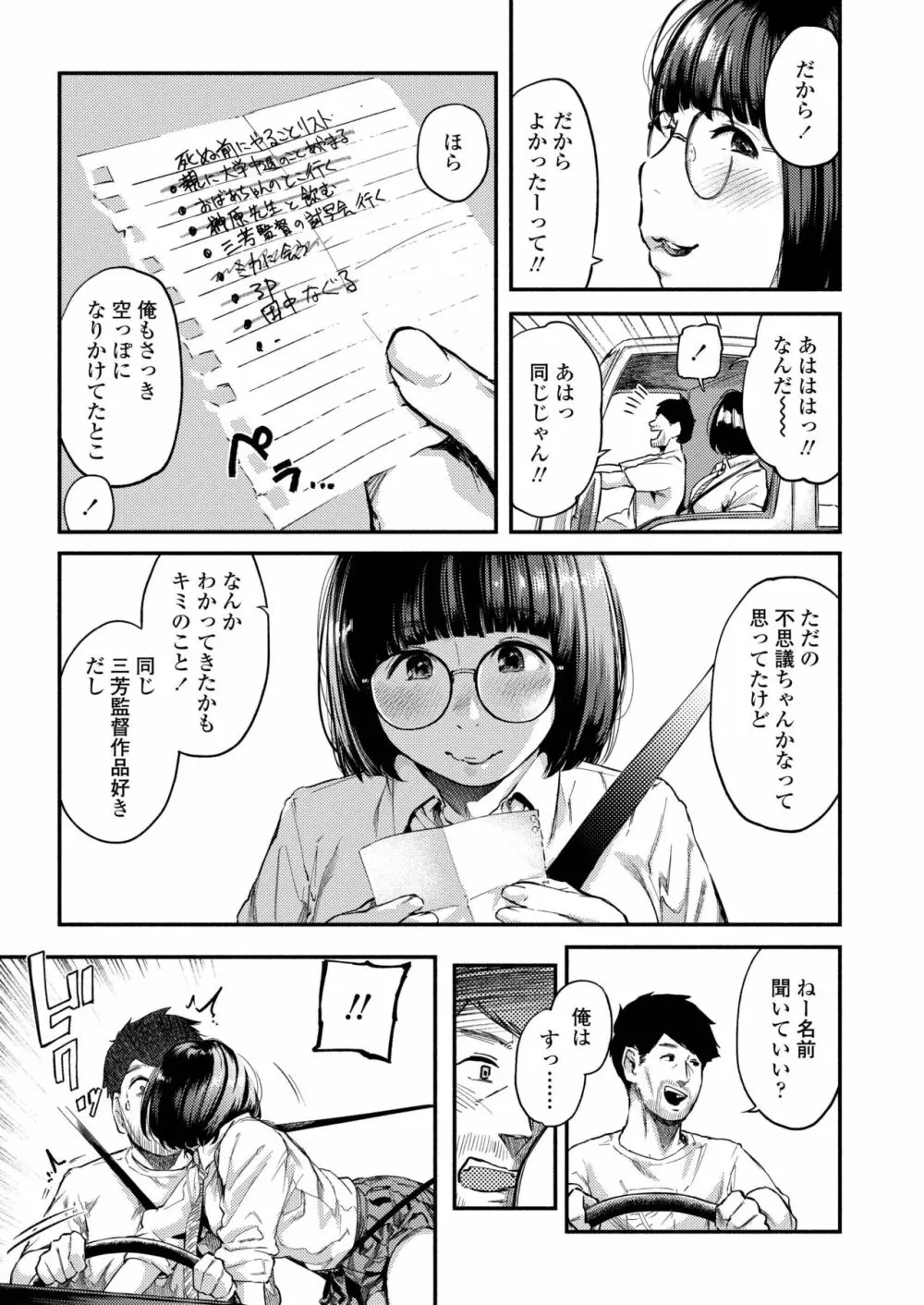 COMIC アオハ 2019 春 Page.279